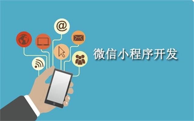 沈陽微信小程序開發(fā)需要注意什么問題？