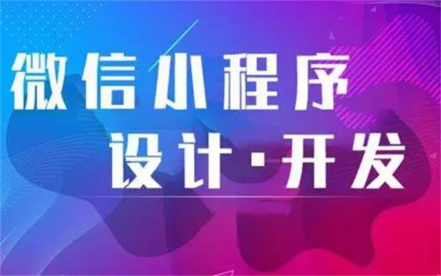 為何沈陽微信小程序開發(fā)時要選專業(yè)公司？